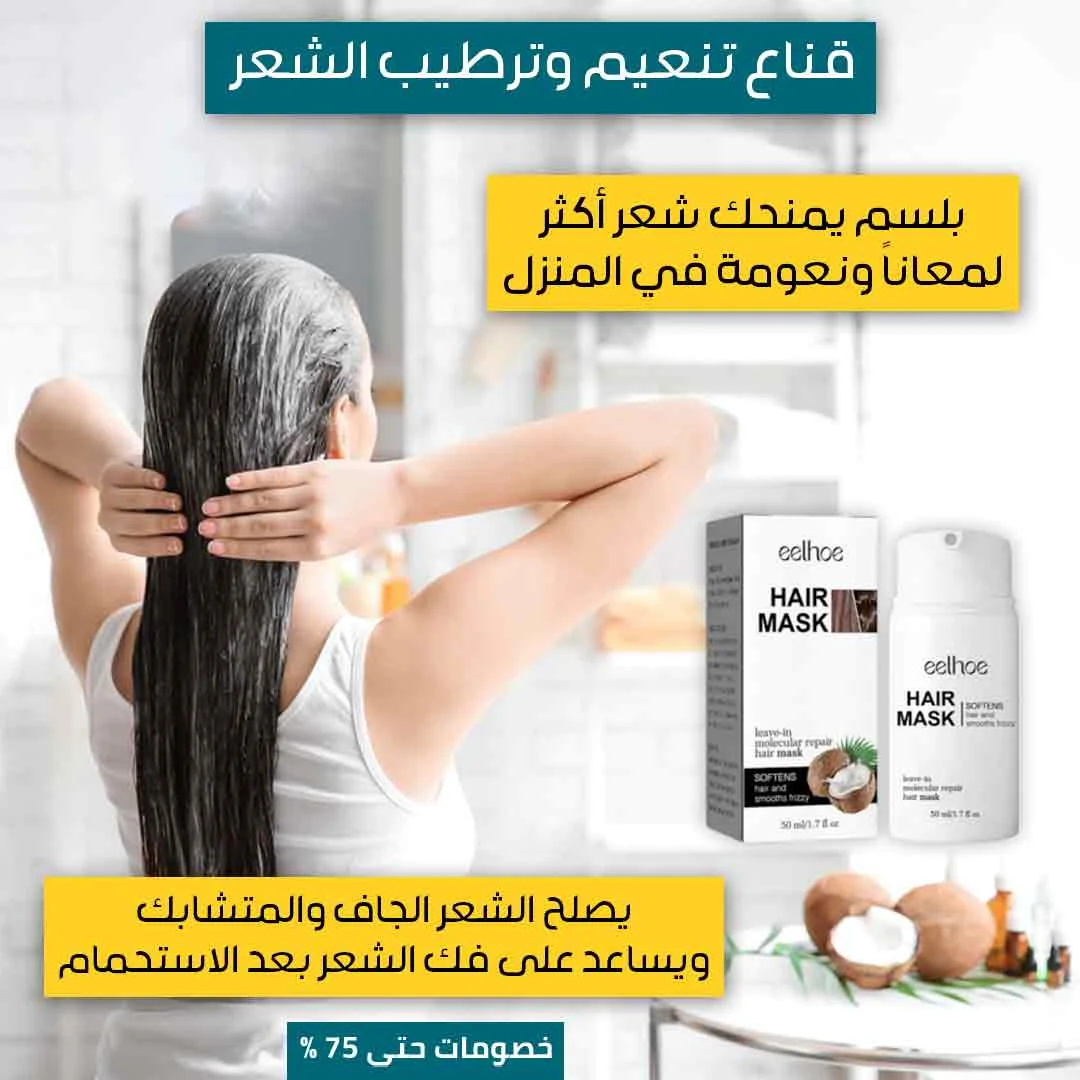 EELHOE HAIR MASK - Image 4