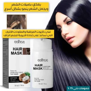 EELHOE HAIR MASK