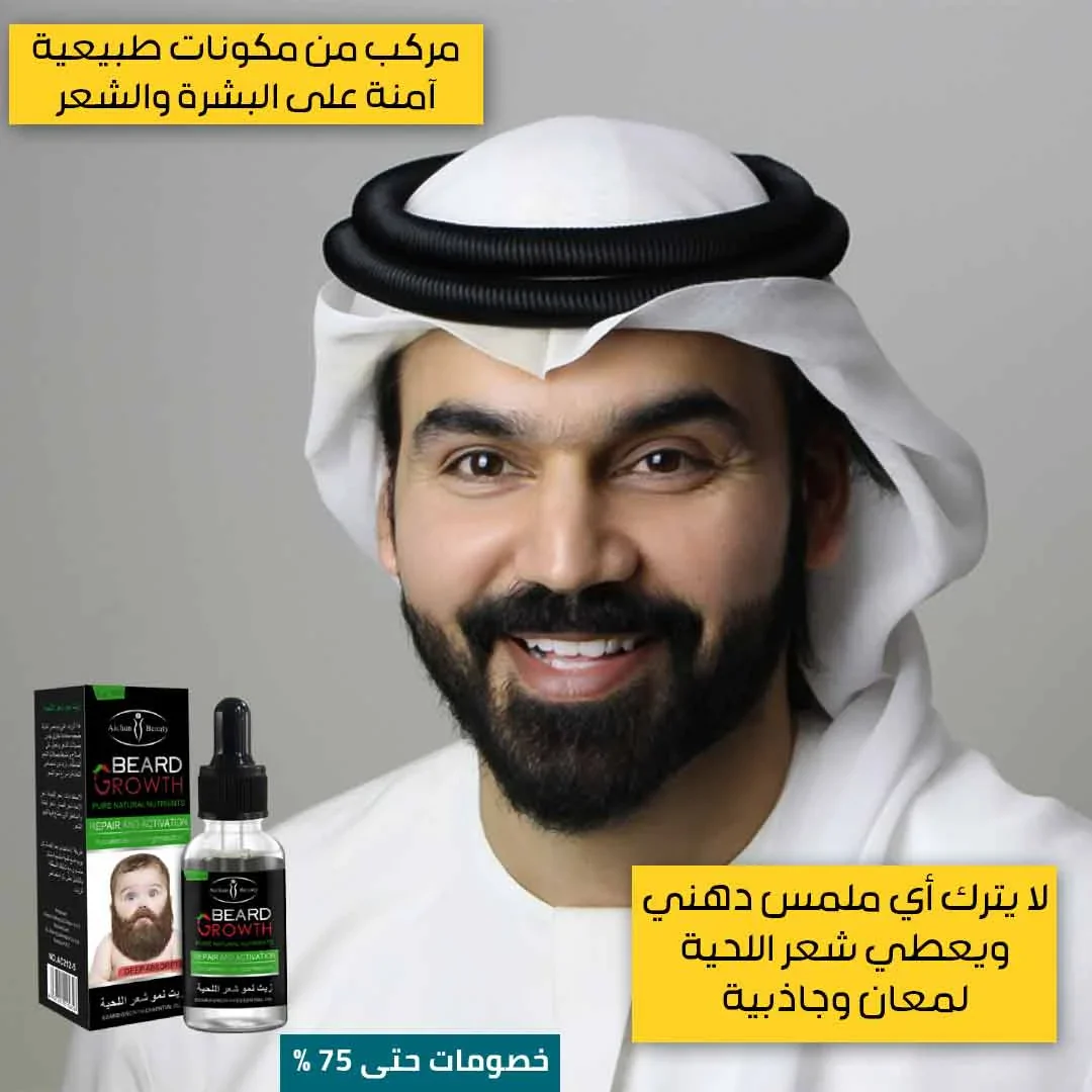 AICHUN BEAUTY - Beard growth essential oil - Image 3