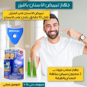 WHITE LIGHT - Laser teeth whitening device