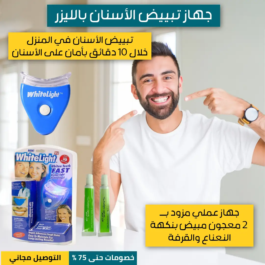 WHITE LIGHT - Laser teeth whitening device