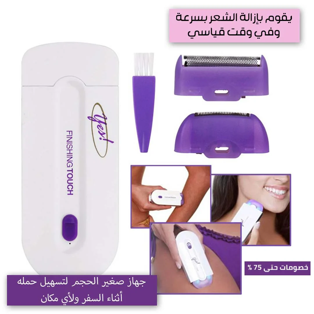 FINISHING TOUCH - Laser hair removal machine