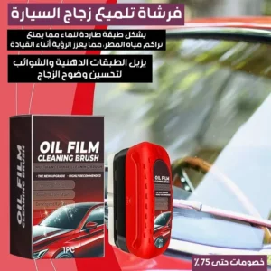 OIL FILM CLEANING BRUSH