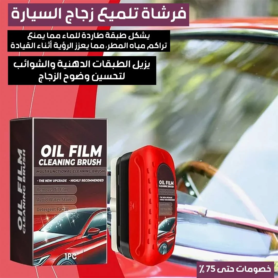 OIL FILM CLEANING BRUSH