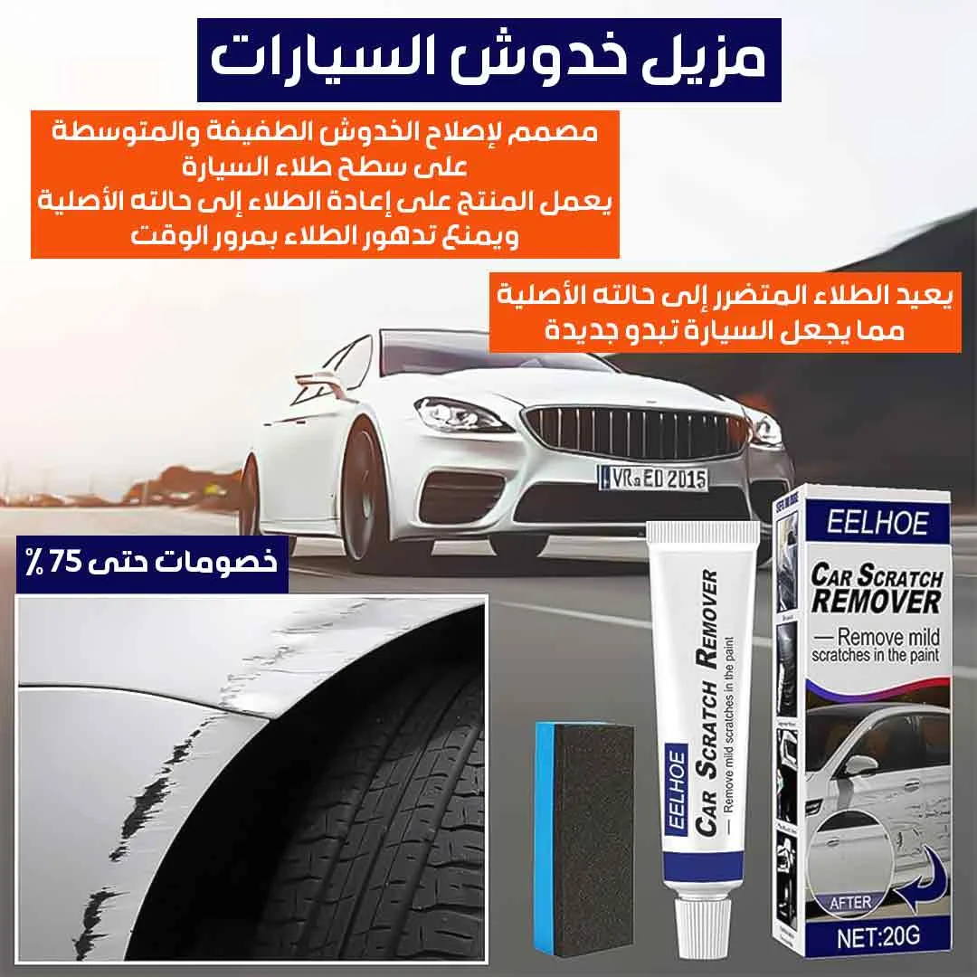 EELHOE Car scratch remover 20g - Image 2