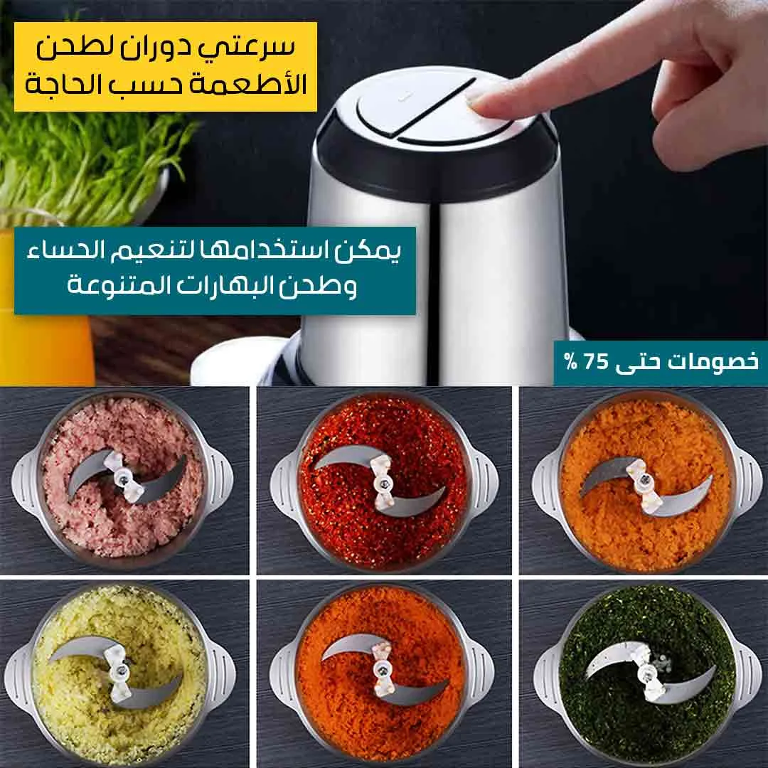 Electric Food Chopper