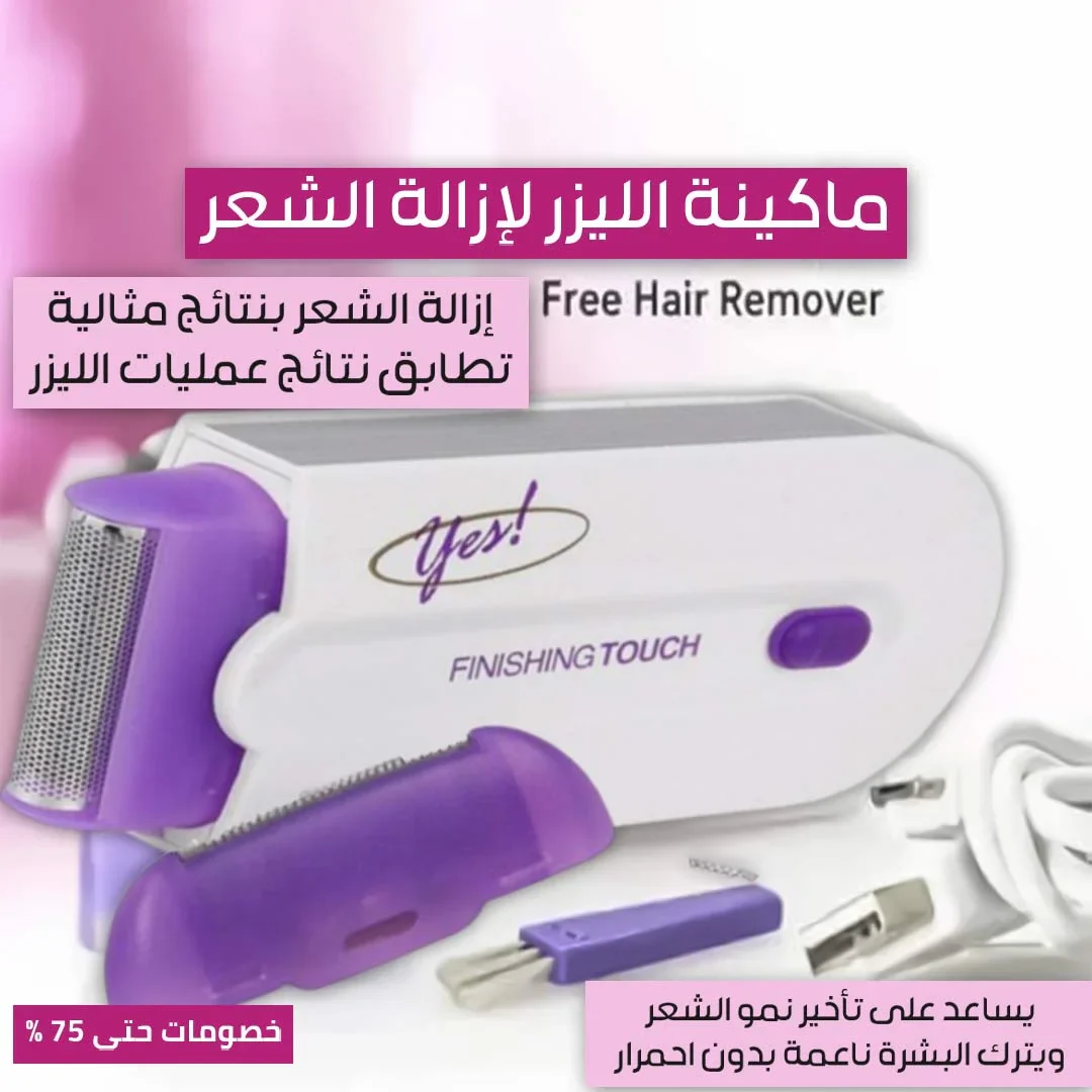 FINISHING TOUCH - Laser hair removal machine - Image 4