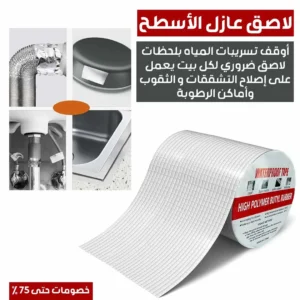 Waterproof Tape